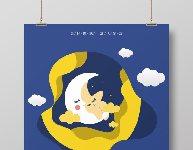 312世界睡眠日开启心灵之窗共同关注睡眠世界睡眠日海报