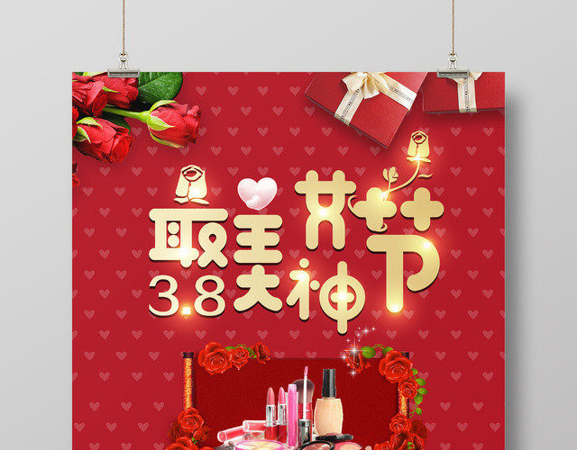 38妇女节女人节最美女神节节日促销海报