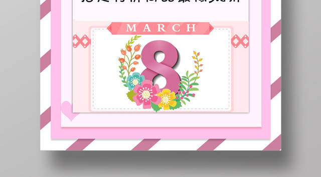 38约惠女神节妇女节女人节商品折扣活动海报
