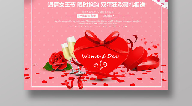38妇女节女人节女王节温情女王节促销海报