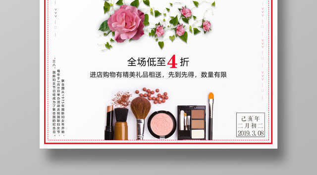 38妇女节女神节温暖三月促销幸福女人节彩妆海报