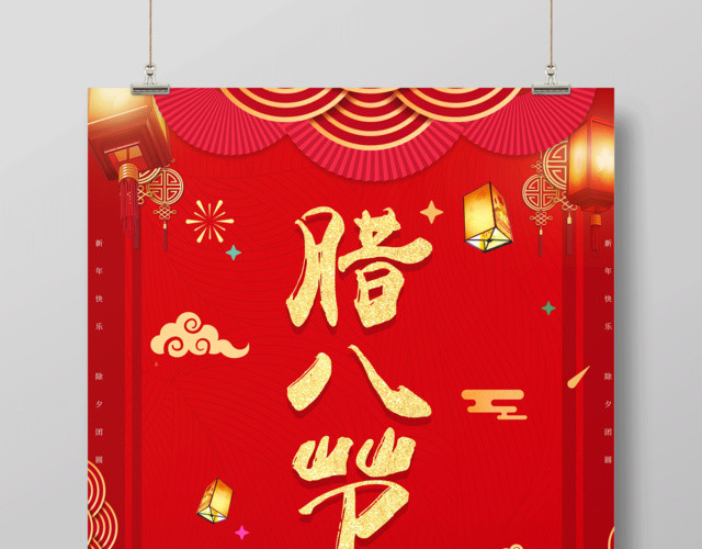 红色喜庆腊八送福腊八节海报设计