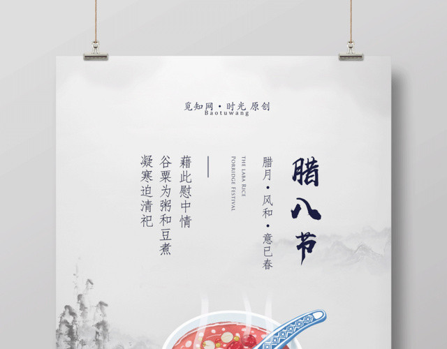 传统文化节日腊八节腊八粥海报设