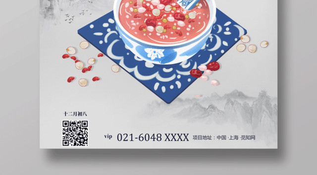 传统文化节日腊八节腊八粥海报设