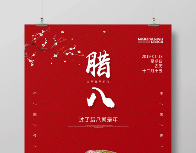 红色喜庆中国传统节日腊八节腊八粥海报设计