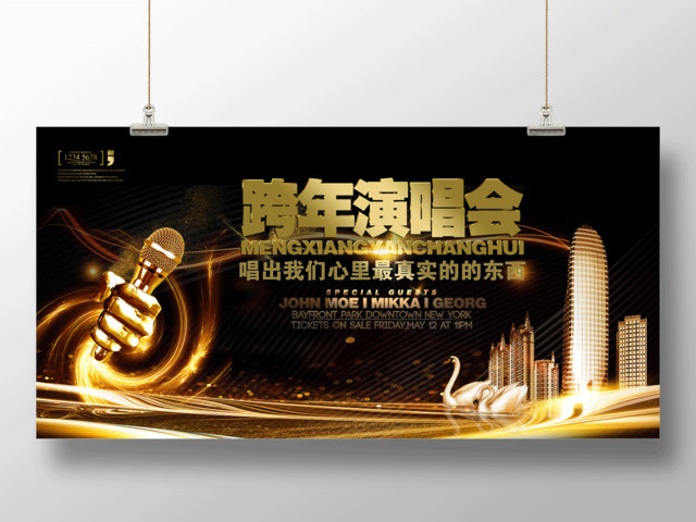 炫彩2019跨年演唱会舞台背景展板设计