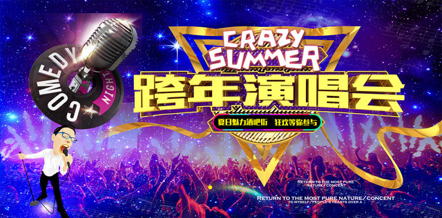 炫彩2019跨年演唱会狂欢等你参与舞台背景展板设计