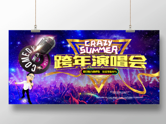 炫彩2019跨年演唱会狂欢等你参与舞台背景展板设计