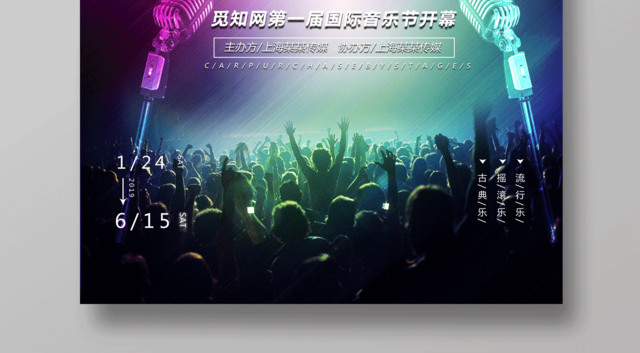 2019跨年演唱会国际音乐节时尚炫彩海报