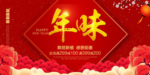 2019猪年时尚创意年味新年展板设计