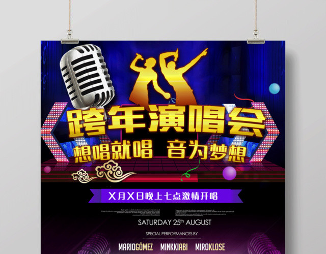 2019跨年演唱会想唱就唱音为梦想海报