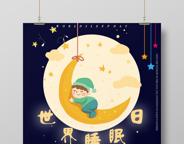 3月21日世界睡眠日良好睡眠有益健康呼吁大家关注