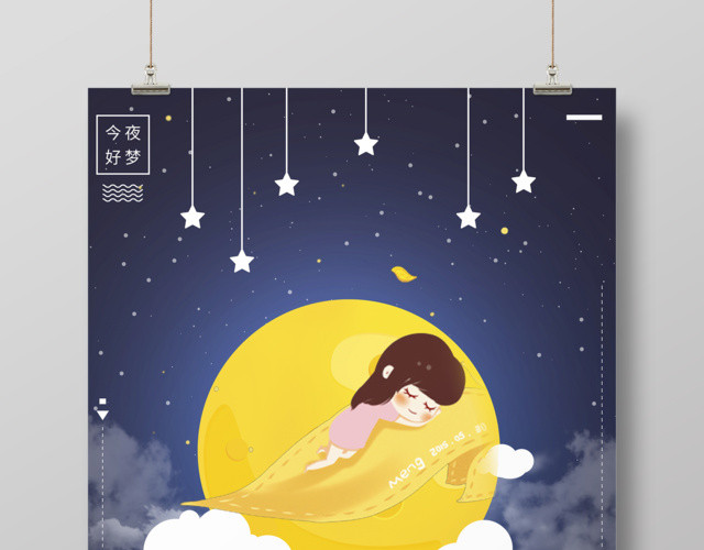 321世界睡眠日美好睡眠今夜好梦世界睡眠日海报
