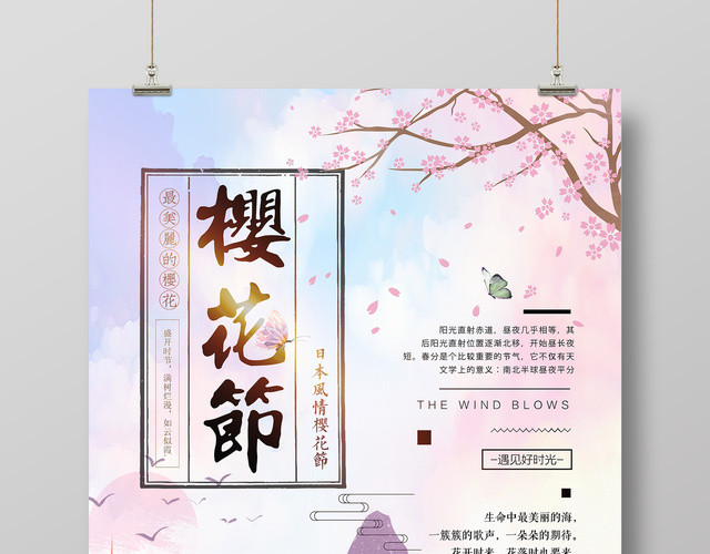 樱花节日本樱花季简约清新插画海报