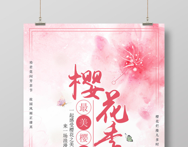 樱花季宣传感受樱花的美享受浪漫旅行樱花季宣传海报