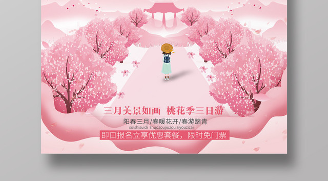 我们一起赏樱花邂逅樱花节相约三月樱花海报