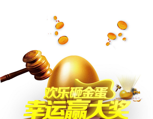 彩色砸金蛋抽奖插画素材