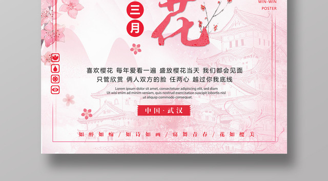 醉美樱花浪漫樱花季阳春三月樱花节海报
