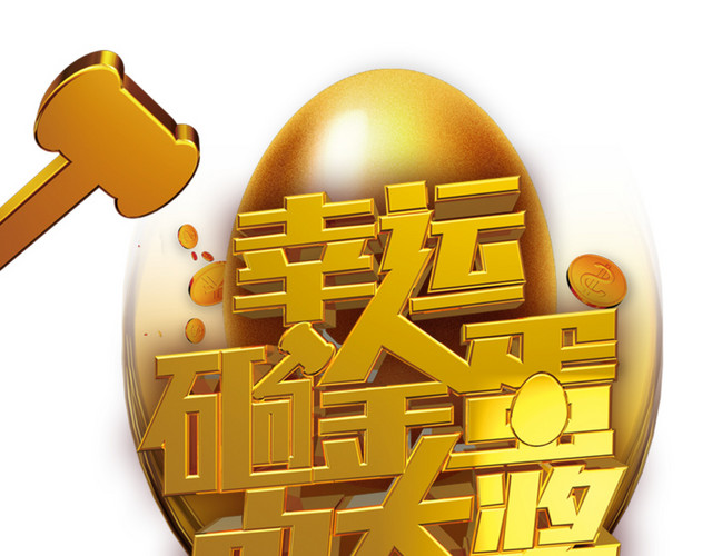 彩色幸运砸金蛋抽奖插画素材