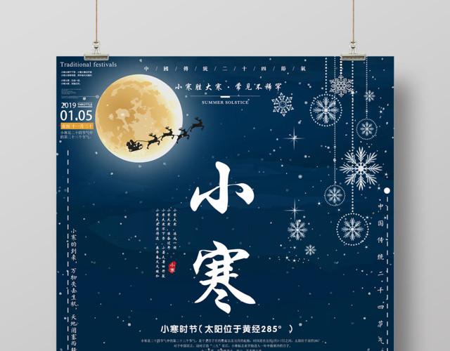 中国传统二十四节气小寒时节海报