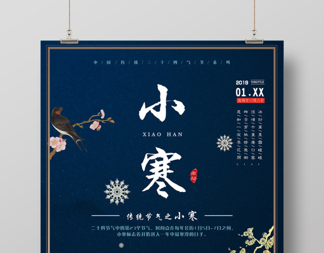 传统二十四节气之小寒海报