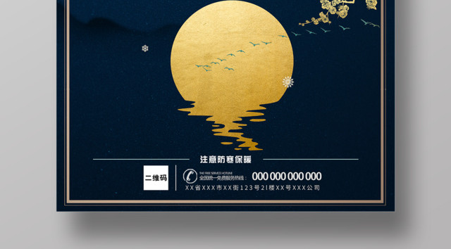 传统二十四节气之小寒海报