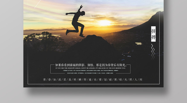 拥抱梦想青春追梦励志企业文化标语宣传海报