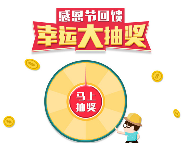 幸运大抽奖海报字体设计素材