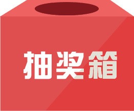 红色卡通抽奖箱插画