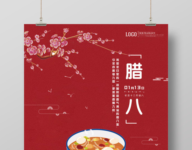 春节习俗中国风传统腊八节海报