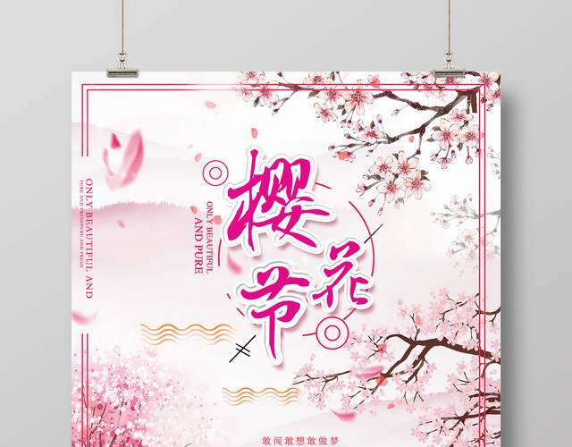 樱花季樱花节赏樱花春季旅游浪漫宣传海报