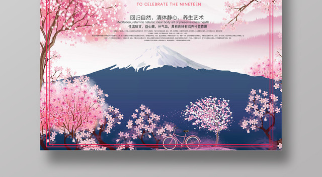 樱花季樱花节赏樱花春季旅游浪漫宣传海报