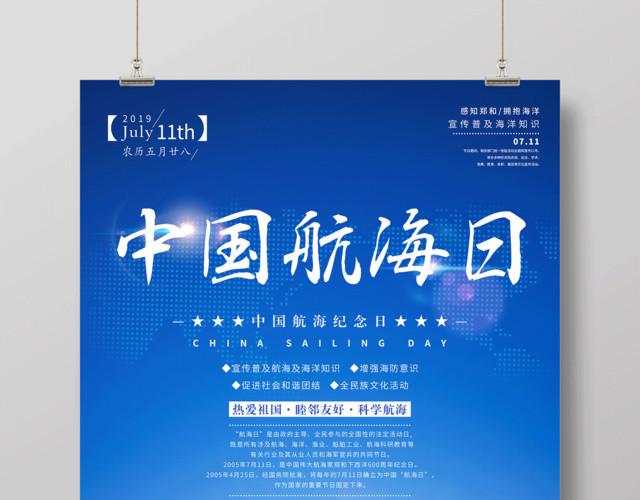 中国航海日普及海洋知识宣传海报设计