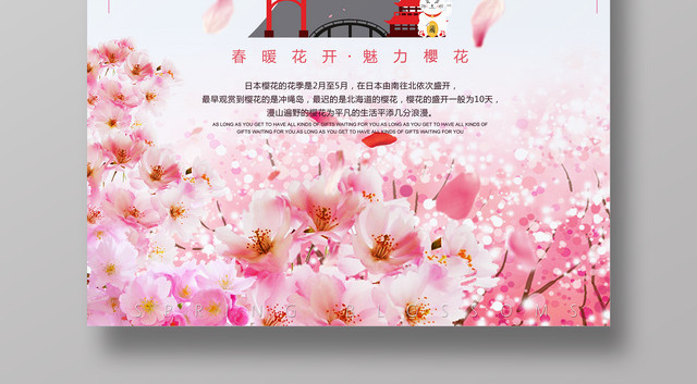 樱花季宣传樱花节醉赏樱花旅游旅行社海报春暖花开魅力樱花