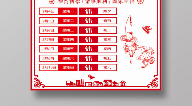 2019春节放假通知企业放假表新年剪纸宣传广告海报