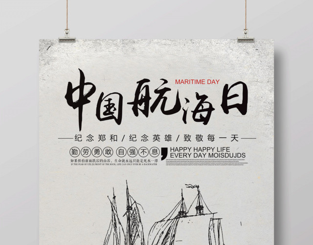 复古风纪念郑和中国航海日宣传海报设计