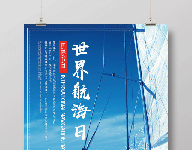 纪念郑和世界航海日宣传海报设计