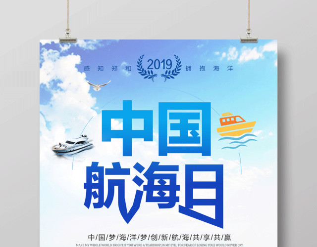 中国航海日宣传海报设计