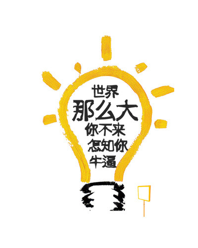 创意招聘
