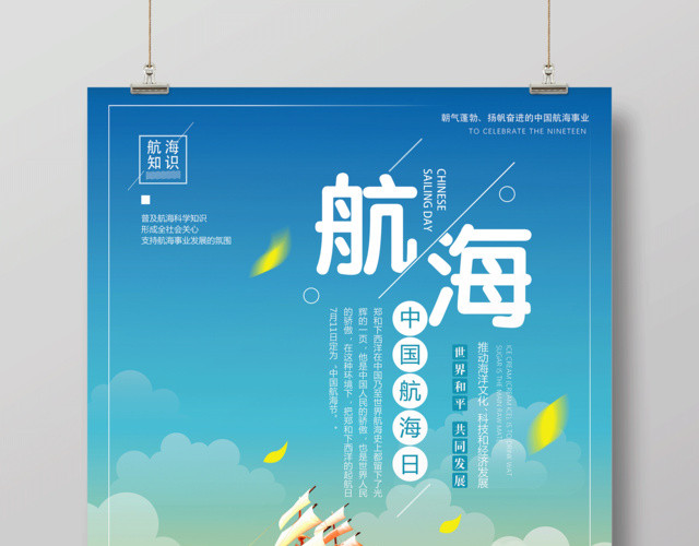 2019创意纪念郑和中国航海日海报