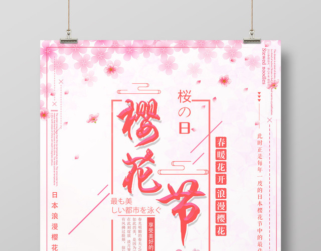 樱花季宣传樱花节春暖花开浪漫樱花海报