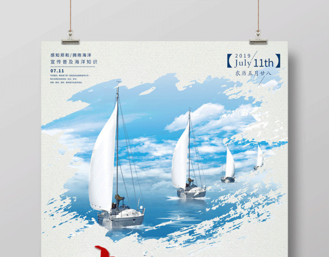 纪念郑和中国航海日宣传海报设计