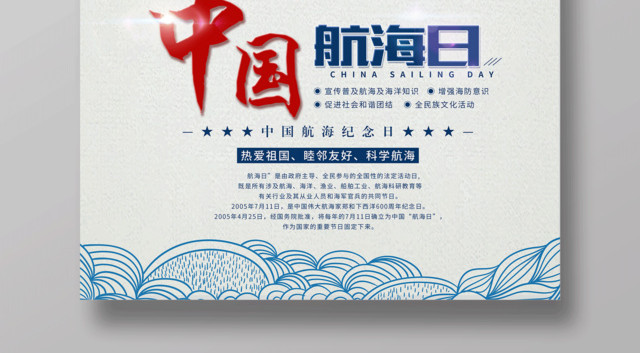 纪念郑和中国航海日宣传海报设计