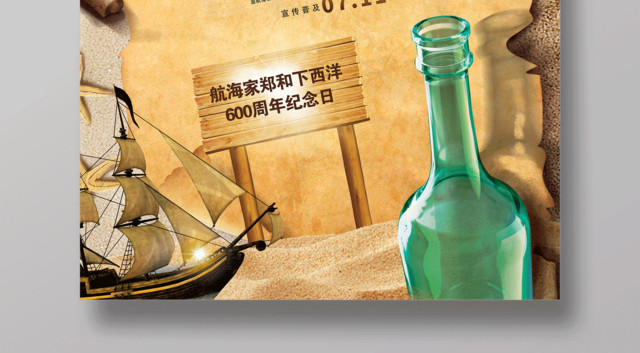 中国航海日宣传海报设计