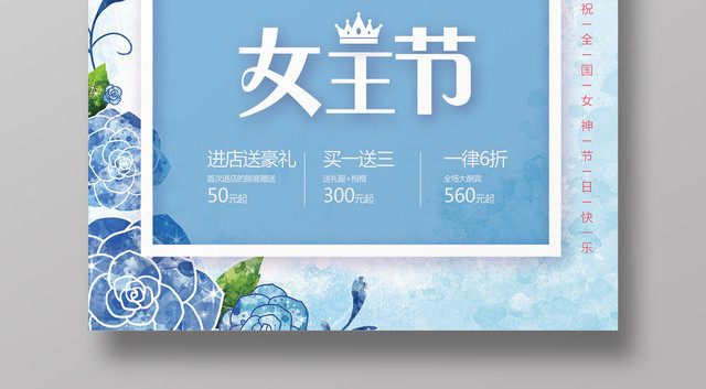 38女人节妇女节女王节商场节日促销海报