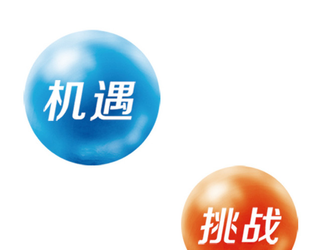 彩色小球招聘字体装饰