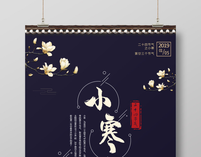 二十四节气小寒中国风简约小寒节气海报