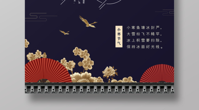 二十四节气小寒中国风简约小寒节气海报