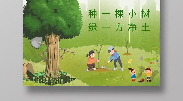 3月12日绿色简约卡通儿童植树节海报背景设计