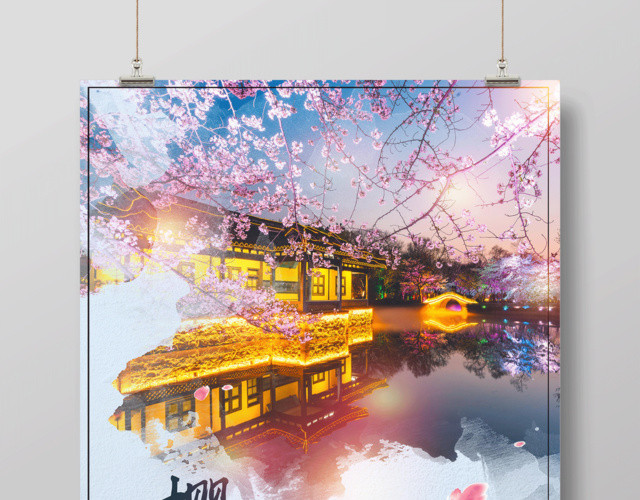 最美樱花节浪漫宣传海报